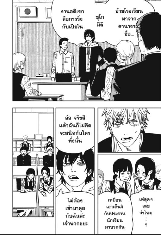 chainsaw man ตอนที่ 139-3